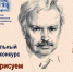 Объявляется Межрегиональный творческий конкурс «Читаем и рисуем произведения Альберта Лиханова» - Министерство культуры, по делам национальностей и архивного дела