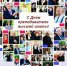 С Днем преподавателя высшей школы! - ЧГПУ им. И.Я. Яковлева