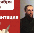 В Национальной библиотеке Чувашии презентуют книгу «Учитель Хэ» о Никите Бичурине - Министерство культуры, по делам национальностей и архивного дела