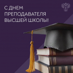 Поздравление Министра сельского хозяйства Оксаны Лут с Днем преподавателя высшей школы