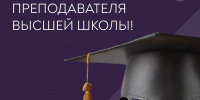 Поздравление Министра сельского хозяйства Оксаны Лут с Днем преподавателя высшей школы - Государственный аграрный университет