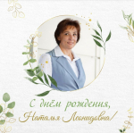 Директор школы № 9 Наталья Леонидовна Бутюнина - Частные объявления за 20 ноября 2024 года: