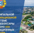 На городской планёрке подведены промежуточные итоги деятельности МБУ «Чебоксары-Телеком» - Администрация г. Чебоксары