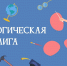 Конкурс педагогического профессионального мастерства «Педагогическая лига: преподавание физической культуры» - Министерство по физкультуре и спорту