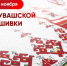 Глава Чувашии Олег Николаев поздравляет с Днем чувашской вышивки - Глава Чувашской Республики