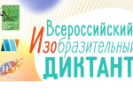 В столичных образовательных организациях проходит Всероссийский изобразительный диктант-2024