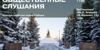 Чебоксарцы решат, каким будет мемориальный парк «Победа» - Администрация г. Чебоксары