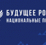 Чувашия остается в числе регионов-лидеров по реализации нацпроектов - Газета Таван Ен