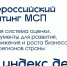 «Мой бизнес» софинансирует предпринимателям Чувашии участие в национальном рейтинге «Индекс дела» - Администрация г. Чебоксары