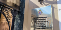 В Чувашии бывший сотрудник органов внутренних дел осужден к реальному лишению свободы за совершение коррупционных преступлений - Следственное управление