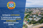О завершении работ по ремонту многоквартирных домов 2024 году доложили главе города Владимиру Доброхотову
