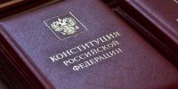 12 декабря – День Конституции Российской Федерации - ЛДПР