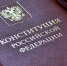 Поздравление Леонида Черкесова с Днем Конституции Российской Федерации - Государственный Совет
