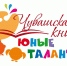 Талантливые читатели чувашских книг - Газета Таван Ен