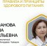 Гавный диетолог Минздрава Чувашии и ПФО Алина Степанова рассказала о принципах здорового питания - Министерство здравоохранения