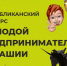 16 предпринимателей и самозанятых празднуют победу в конкурсе «Молодой предприниматель Чувашии» - Администрация г. Чебоксары