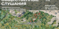 22 декабря в Чебоксарах представят концепцию благоустройства Мемориального парка "Победа" - Чебоксары.ру