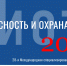 Главное событие года в области охраны труда БИОТ 2024 посетило более 35 тысяч гостей - Министерство труда и соцзащиты