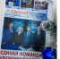Вышел в свет предновогодний номер газеты Чувашского регионального отделения партии «С Единой Россией» - Единая Россия