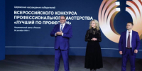 Победителей и призеров конкурса «Лучший по профессии» 2024 года наградили в национальном центре «Россия» - Министерство труда и соцзащиты