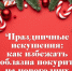 Праздничные искушения: как избежать соблазна покурить на новогодних вечеринках - Министерство здравоохранения