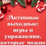 Физические активности для всей семьи: игры и упражнения, которые можно делать дома - Министерство здравоохранения