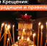 Дни накануне Рождества и Крещения: традиции и правила - Газета Таван Ен