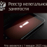О недобросовестных работодателях теперь можно узнать в реестре нелегальной занятости - Газета Таван Ен