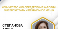 - Врач-диетолог рассказала, для чего считать калории:  13-19 января – неделя популяризации подсчёта калорий - Газета Грани