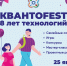Городской детский технопарк «Кванториум» собирает друзей - Управление образования