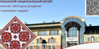 Поздравь музей с днем рождения! - Министерство культуры, по делам национальностей и архивного дела