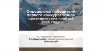 Пять проектов из Чувашии стали победителями первого конкурса Президентских грантов 2025 года - Минэкономразвития Чувашии