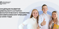 Обсуждена стратегия развития Цивильского аграрно-технологического техникума до 2030 года - Газета Таван Ен