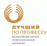 Чувашия вновь станет местом проведения Всероссийского конкурса профессионального мастерства «Лучший по профессии» - Газета Таван Ен