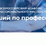 В 2025 году в Чувашии пройдут региональные этапы Всероссийского конкурса «Лучший по профессии» - Министерство труда и соцзащиты
