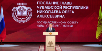 Послание Главы Чувашской Республики Государственному Совету Чувашской Республики на 2025 год - Минэкономразвития Чувашии