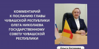 Комментарий директора Чебоксарского музучилища им.Ф.П. Павлова Ольги Охтеровой к Посланию Главы Чувашии - Министерство культуры, по делам национальностей и архивного дела