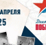 - «Единая Россия» организует серию мероприятий в Год 80-летия Великой Победы:  Диктант Победы 80 лет Победы - Газета Грани