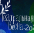 «Театральная весна-2025»: городской фестиваль театральных коллективов - Управление образования