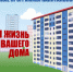 Утвержден порядок обследования техсостояния многоквартирных домов, включенных в республиканскую программу капремонта - Газета Таван Ен
