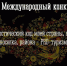 Приглашаем к участию в международном конкурсе «Туристический код моей страны, города, поселка, района» - Администрация г. Чебоксары