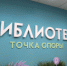 - В с. Янтиково открылась обновленая библиотека: - Газета Грани
