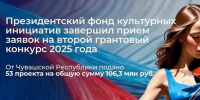Конкурс - На грантовый конкурс Фонда культурных инициатив Чувашия представила 53 проекта:  гранты - Газета Грани