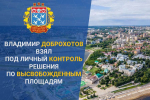 В Чебоксарах рассмотрели вопрос использовании земель, освобожденных после сноса аварийных домов