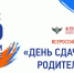 19 февраля состоится Всероссийская акция «Сдаем вместе. День сдачи ЕГЭ родителями» - Министерство образования