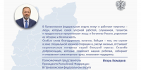 Поздравление полномочного представителя Президента РФ в Приволжском федеральном округе Игоря Комарова с Днем защитника Отечества - Государственный аграрный университет