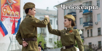 Чебоксарцев приглашают станцевать "Вальс Победы" - ГТРК Чувашия