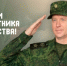 Сегодня в России отмечается День защитника Отечества. - Следственное управление