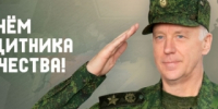 Сегодня в России отмечается День защитника Отечества. - Следственное управление