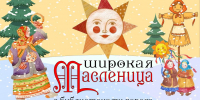 Библиотеки города приглашают на масленичные гуляния! - Газета Чебоксарские новости